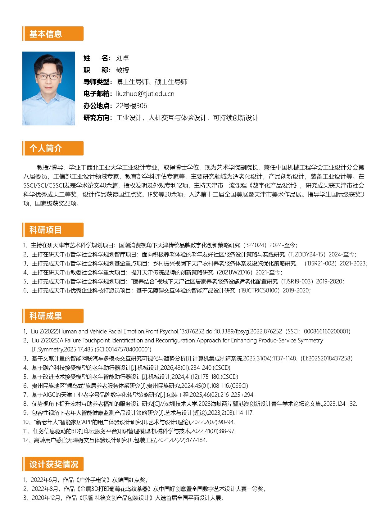 上一条：博士生导师-刘宇
