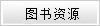 津理工学工部 电话